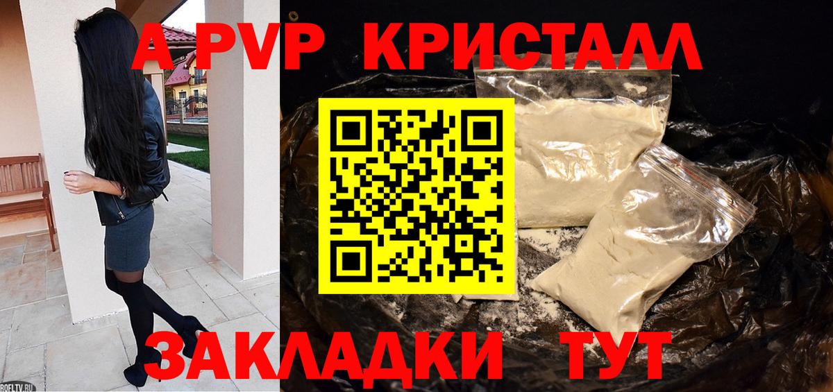 А ПВП Crystall Ейск