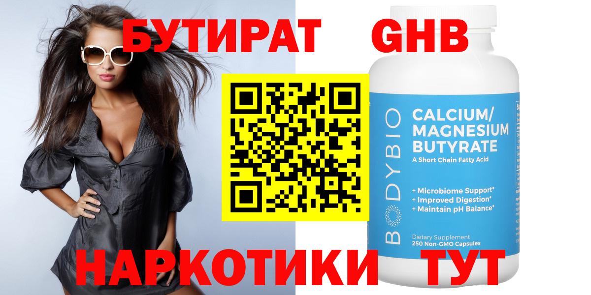 БУТИРАТ бутандиол Ейск
