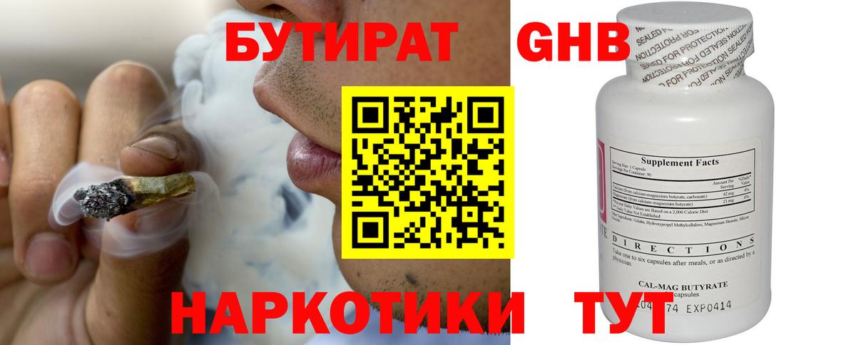 Ейск  Бутират 99%  Вход с VPN 