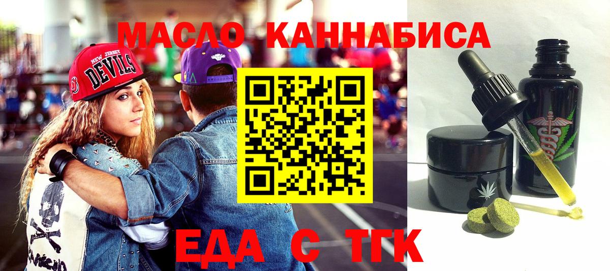 Еда ТГК конопля Ейск