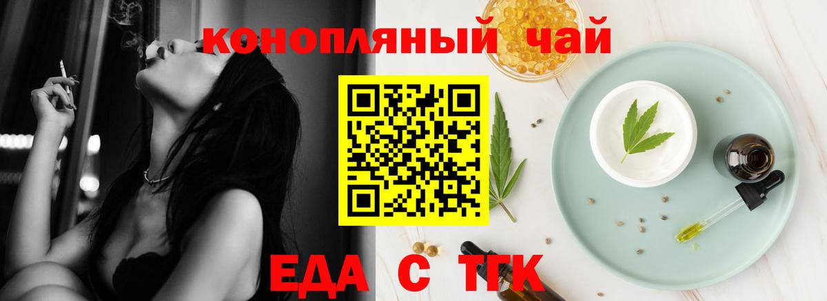 Печенье с ТГК конопля  Вход с VPN  Ейск 