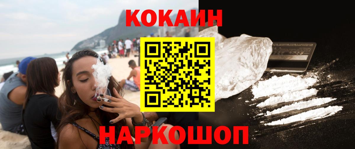 купить наркоту  Cocaine VHQ  Вход с VPN  Ейск  КОКАИН 99% 