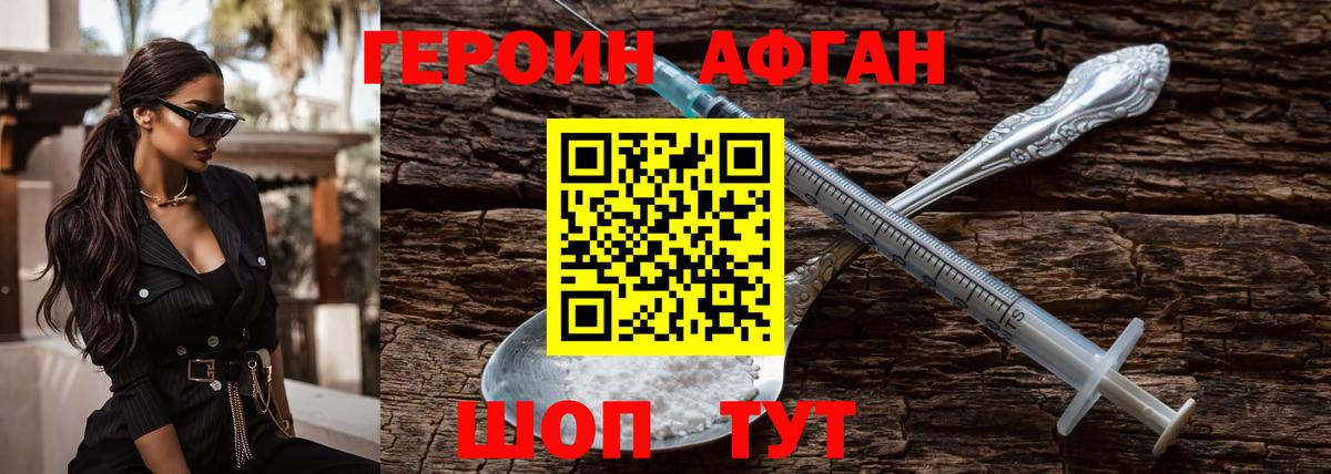 Героин Афган  Вход с VPN  Ейск 