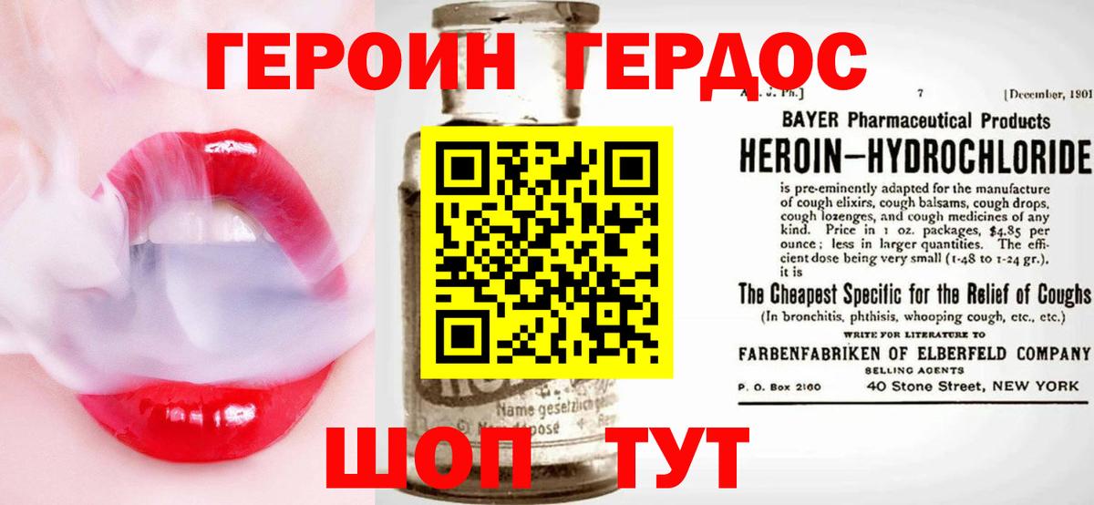 Героин белый Ейск