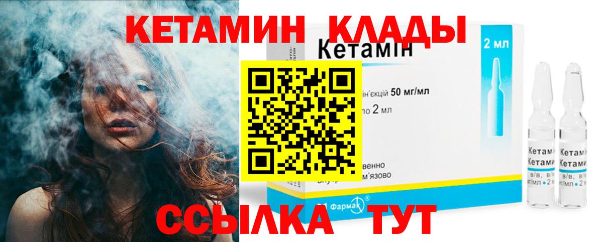 КЕТАМИН VHQ  Вход с VPN  Ейск 