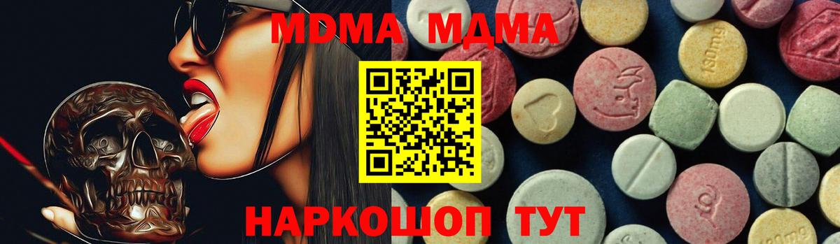 MDMA crystal  МДМА кристаллы  MDMA  Вход с VPN  Ейск 