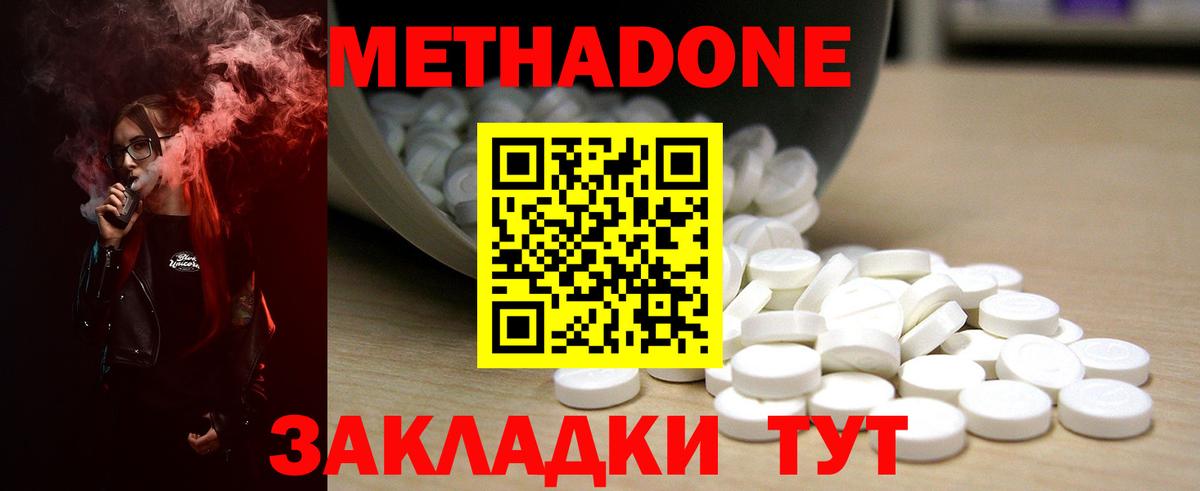 нарко площадка состав  Вход с VPN  kraken рабочий сайт  Ейск  МЕТАДОН methadone 
