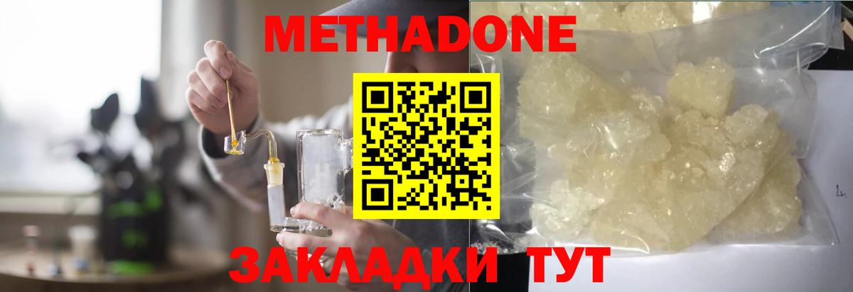 МЕТАДОН белоснежный Ейск